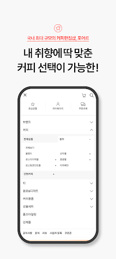 포어르_국내 최대 커피 편집샵 Screen 2