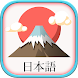 JLPT Vocabulary Learn Japanese - Androidアプリ