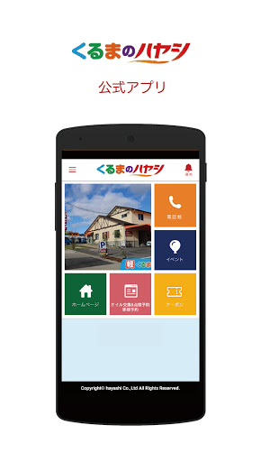Android application ハヤシ自動車 screenshort