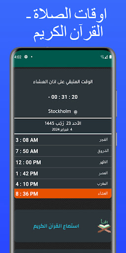 Android application توقيت الصلاة في الدنمارك screenshort