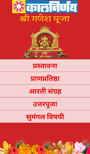 Kalnirnay Ganesh Puja Screen 2