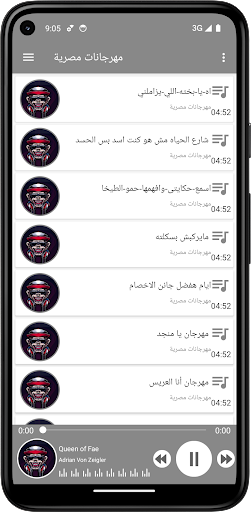 مهرجانات مصريه 2024 بدون نت‎ Screenshot 3 - AppWisp.com