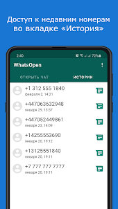 WhatsOpen - чат в WhatsApp