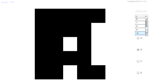 플리커스(plickers) 기호 카드 Screen 3