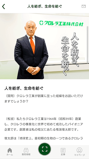 バイオリンク　クロレラ工業が提供するバイオリンク公式アプリ Screen 2