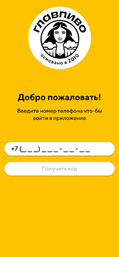 Android application ГлавПиво screenshort