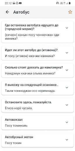 Русско-корейский разговорник Screen 3