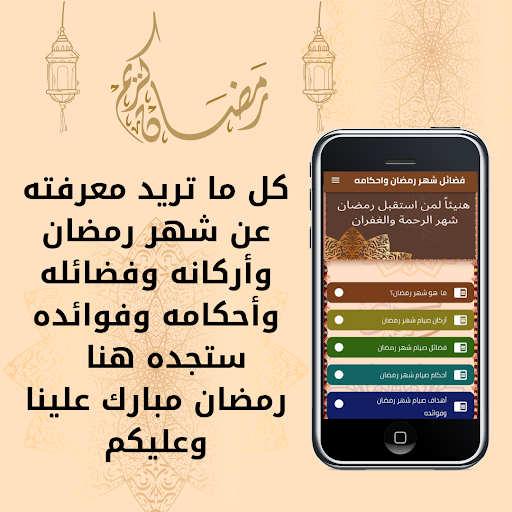 Android application فضائل شهر رمضان وأحكامه screenshort