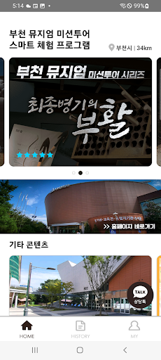 부천 뮤지엄 미션투어 Screen 2