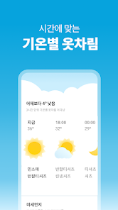 구름냥 - 날씨, 미세먼지, 기온별 옷차림, 날씨 위젯 - Google Play 앱