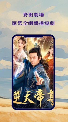 Android application 麥田劇場 screenshort