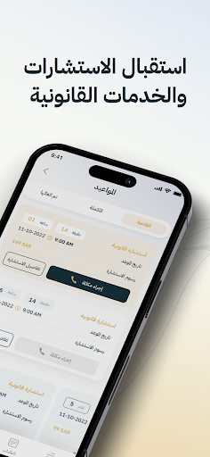 Android application محامي شورى screenshort