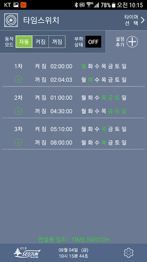 스마트 타임스위치, 스마트 타이머 Screen 2