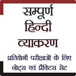 Icon image Hindi Grammar - हिन्दी व्याकरण
