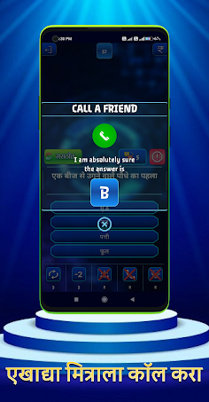 MARATHI KBC QUIZ GAME - Screenshot 4