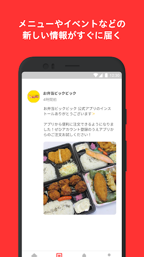 お弁当ビックビック Screen 2