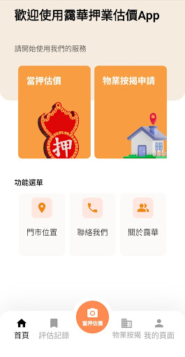 Android application Oi Wah Pawn Shop screenshort