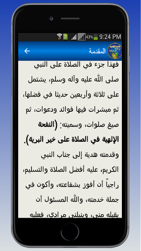 النفحة الإلهية Screen 3