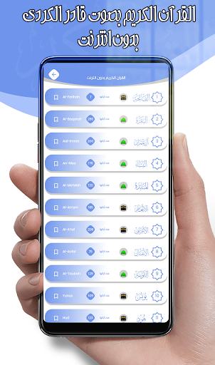 قادر الكردي قرآن كامل بدون نت screenshot 3
