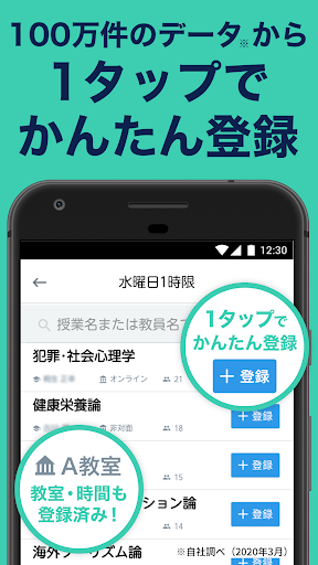 Download すごい時間割 大学生の時間割アプリ On Pc Mac With Appkiwi Apk Downloader