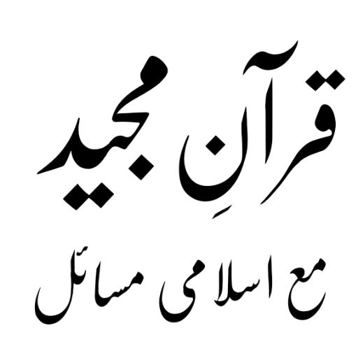 Android application قرآن مجید تاج کمپنی رنگین screenshort