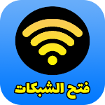 Cover Image of Download كشف كلمة الواي فاي  APK