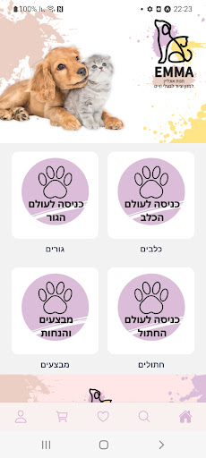 Android application Emma Pets screenshort
