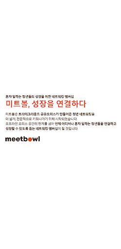 meetbowl Screen 2