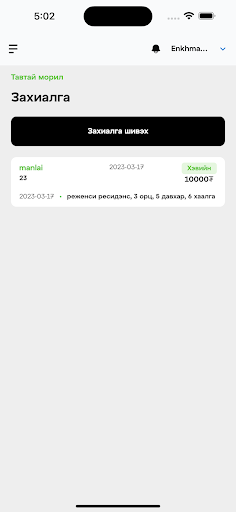Amar Seller Screen 2