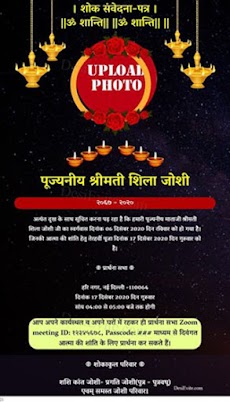 श्रद्धांजलि - Shradhanjali Hindi Card Makerのおすすめ画像1