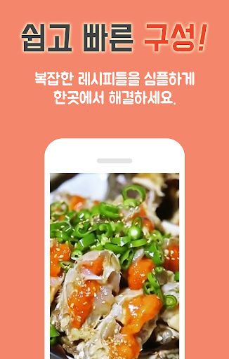 생생정보 - TV 요리 레시피 맛집 및 동영상 정보 Screen 2