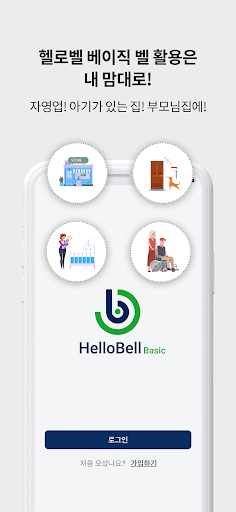 헬로벨 베이직 HelloBell Basic Screen 3