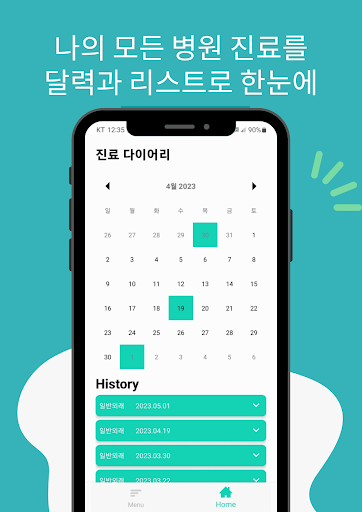 Android application 진료다이어리 - 나의 진료 관리 일기장 screenshort