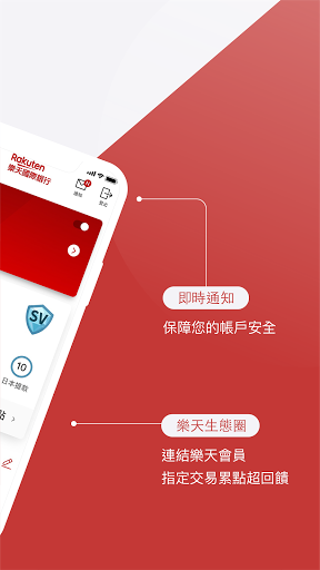 樂天國際商業銀行 Screen 2