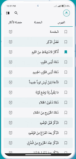 Android application رفيق المسلم screenshort