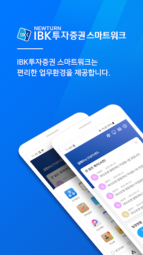 Android application IBKS 스마트워크 screenshort