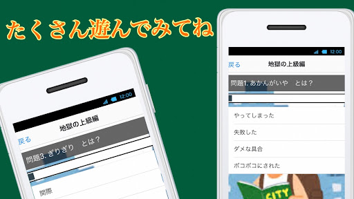 【2022年最新版】　激ムズ　播州弁クイズ　関西弁　姫路 Screen 3
