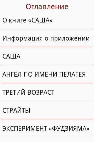 САША Screen 3