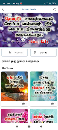 Tamil Bible தமிழ் பைபிள் வசனம் Screen 2