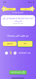 تحدي الثلاثين ثانية 4