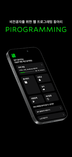 Android application 피로그래밍 screenshort
