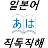 일본어 해석 트레이닝Pro (신문 독해,끊어 읽기 연습) icon