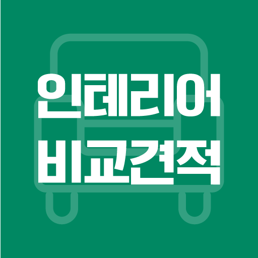 인테리어견적프로그램 전국 인테리어전문업체 추천 견적비교 logo