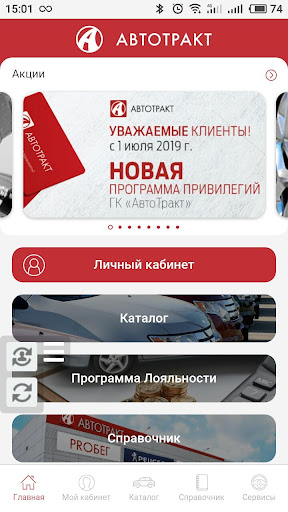 Android application АВТОТРАКТ screenshort