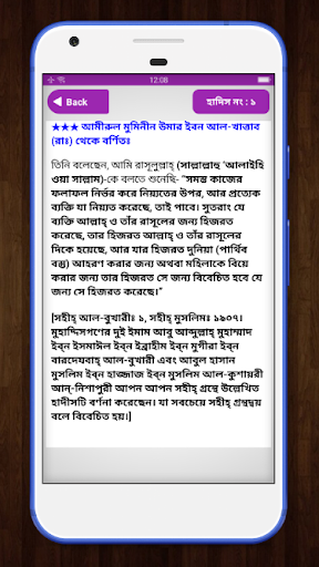 হাদিস ~ বাংলা আল হাদিস Screen 2