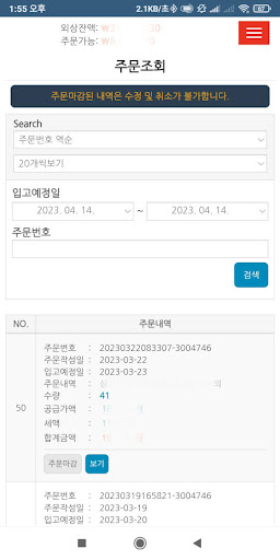 FOMS M-ORDER Screen 2