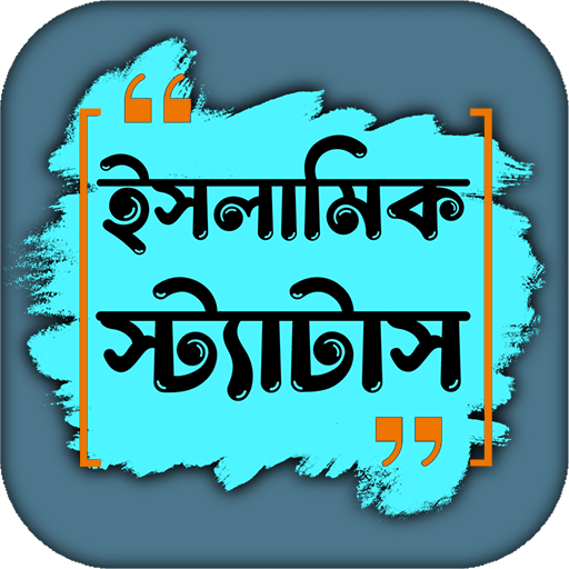 islamic status পোস্ট ও ক্যাপশন logo