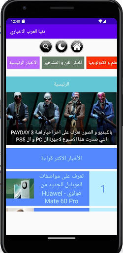 Android application دنيا العرب الترفيهي screenshort