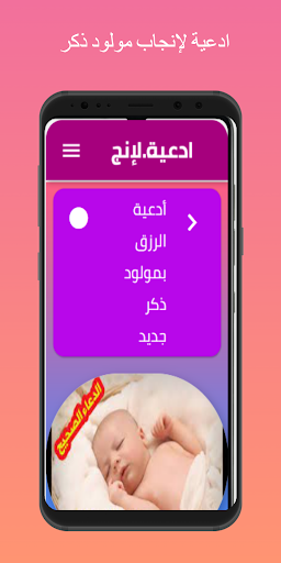 ادعية لإنجاب مولود ذكر Screen 2