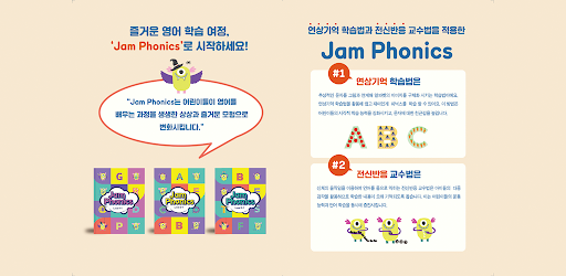 Android application Jam Phonics 쿼터 1 screenshort